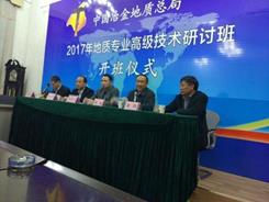 说明: E:\zdm\金沙娱乐城app
相关事务\金沙娱乐城app
介绍\地质专业高级研讨班开班仪式.jpg